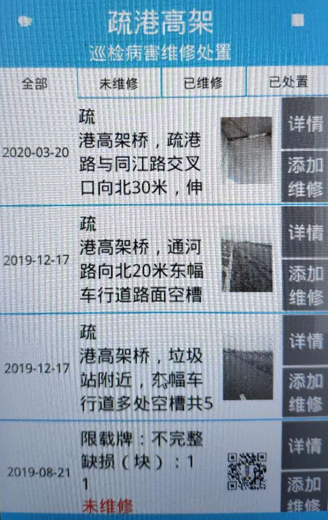 路桥巡检软件